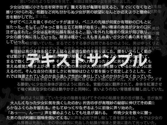 眠れる少女のみる夢と快楽の箱庭 第一部・処女と一角獣
