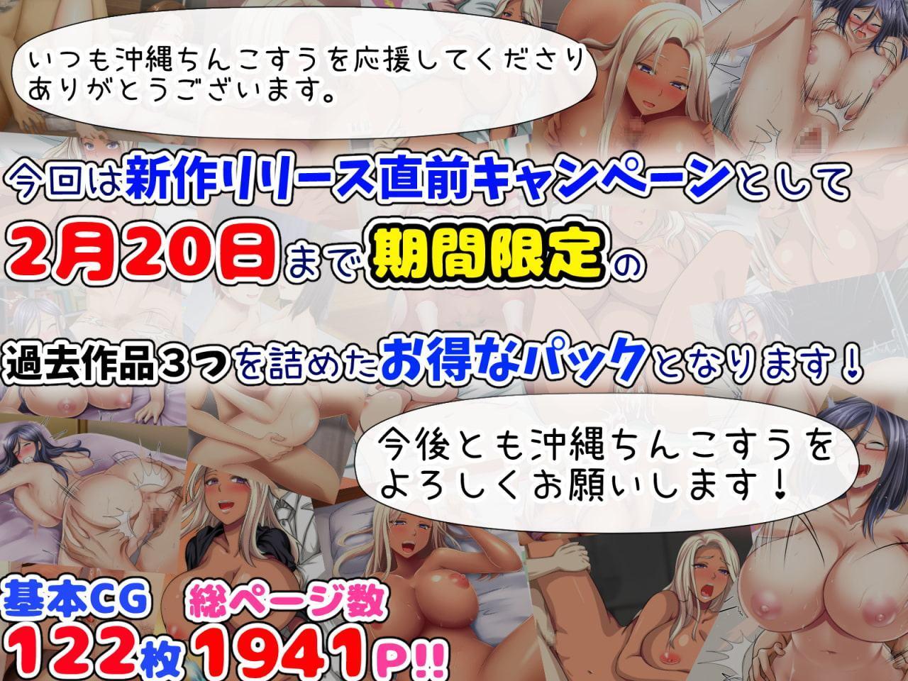 3作パック【2月20日まで】妹&黒ギャル巨乳セット