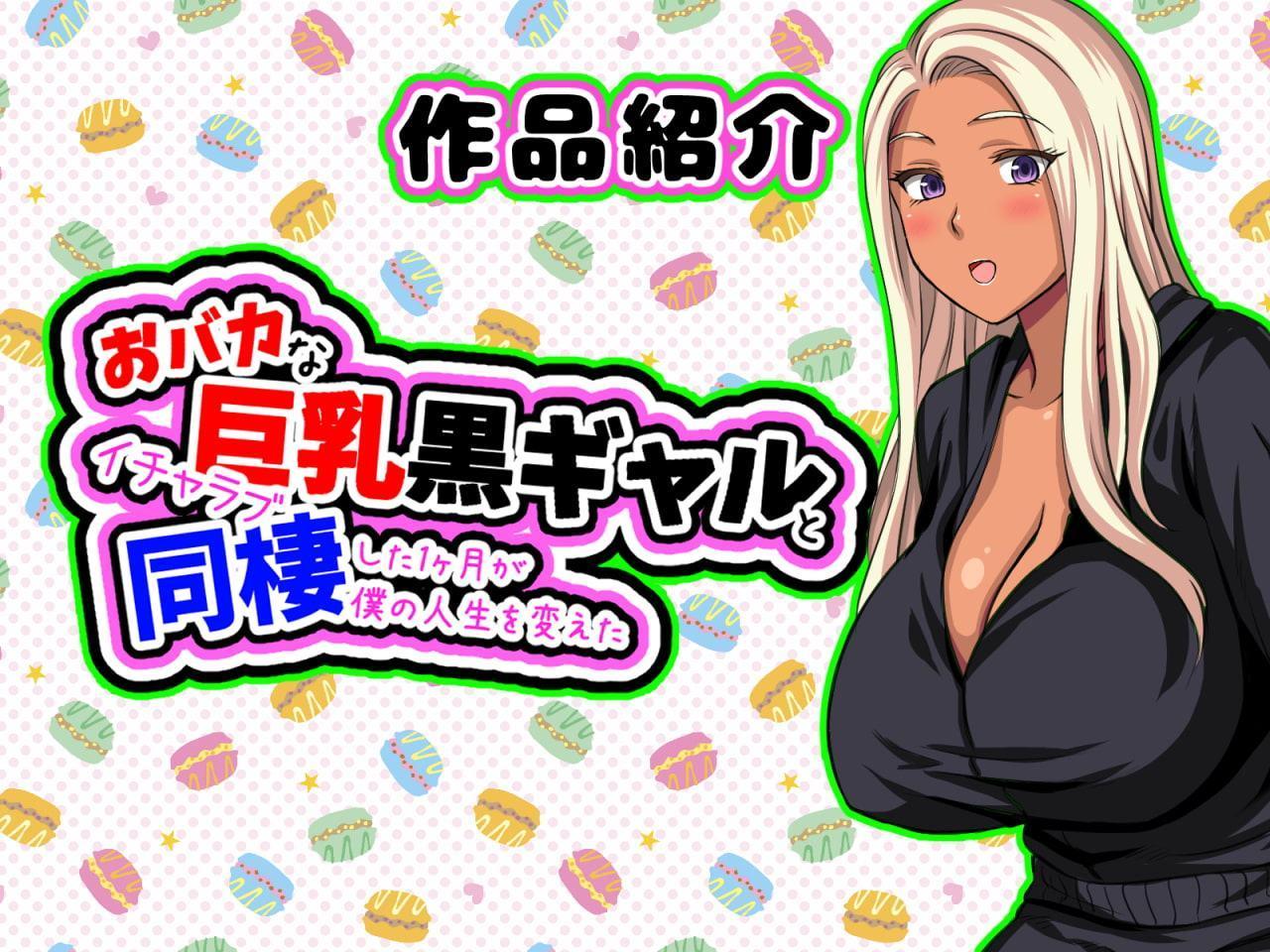 3作パック【2月20日まで】妹&黒ギャル巨乳セット