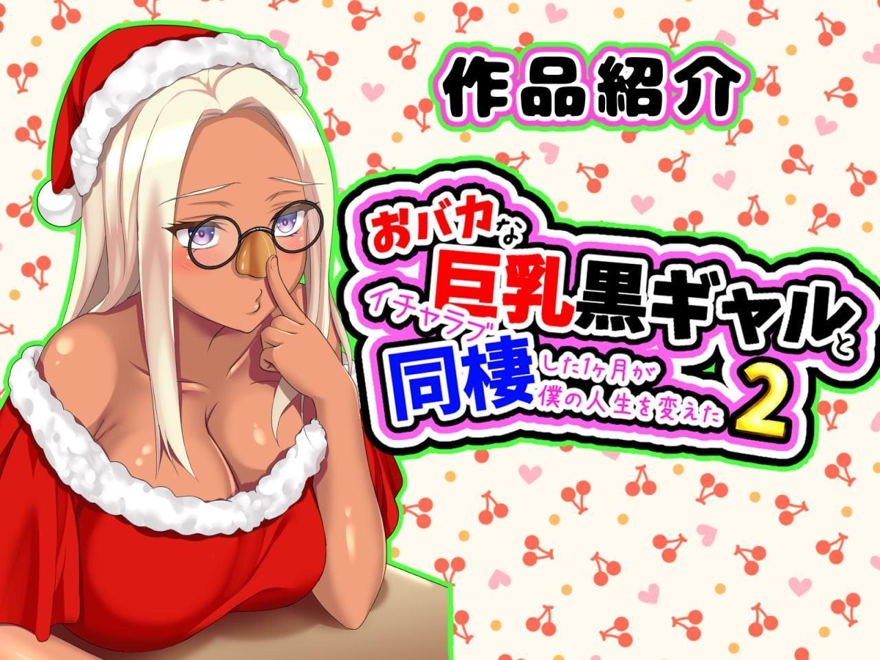 3作パック【2月20日まで】妹&黒ギャル巨乳セット