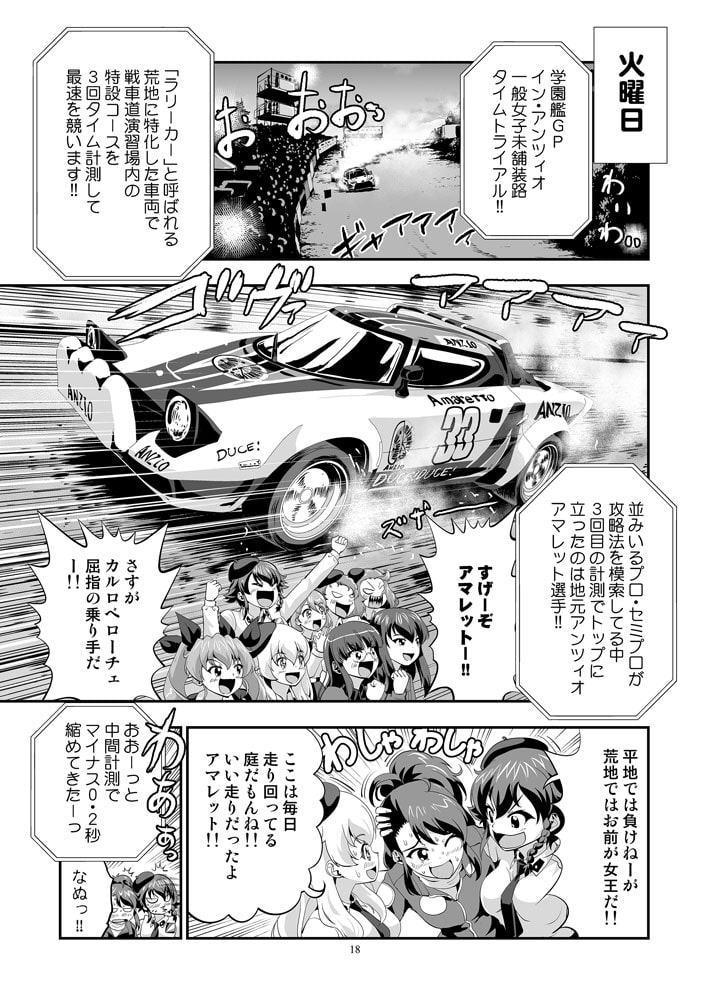 ガルパンGPWorld1開幕