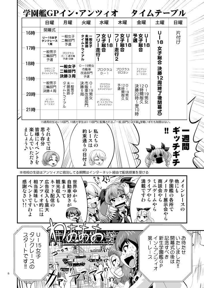 ガルパンGPWorld1開幕