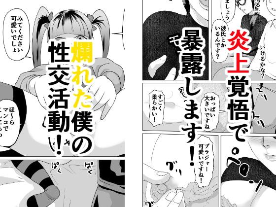 動画配信者 地獄変