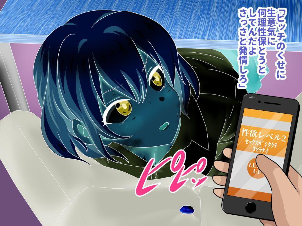 強制発情アプリ