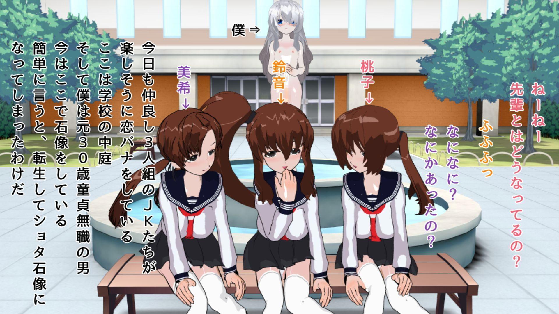 石像に転生した元30歳無職童貞、JKたちの性処理道具と化す