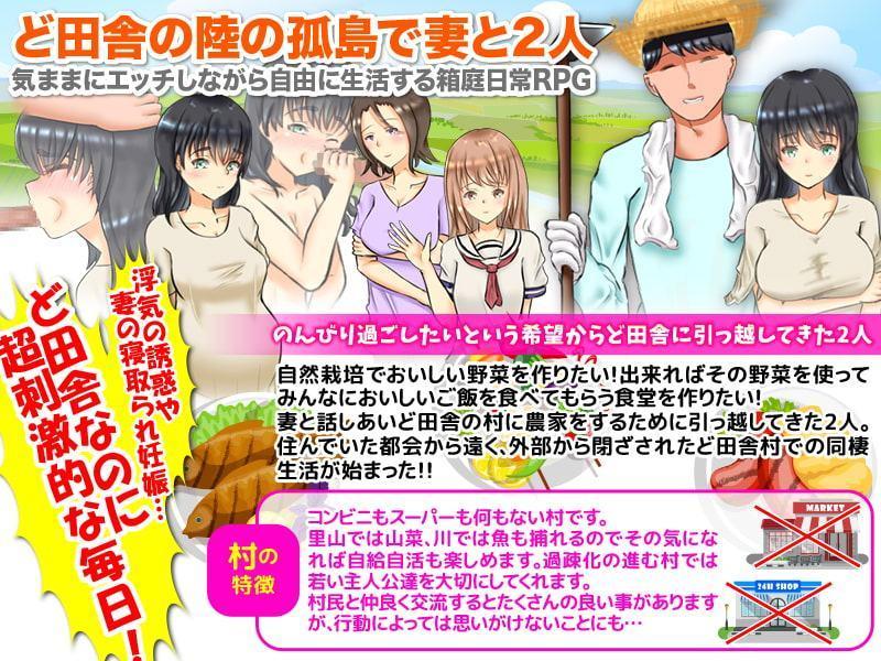 パートナーとエッチをしながら自由に生きる まったり農家生活