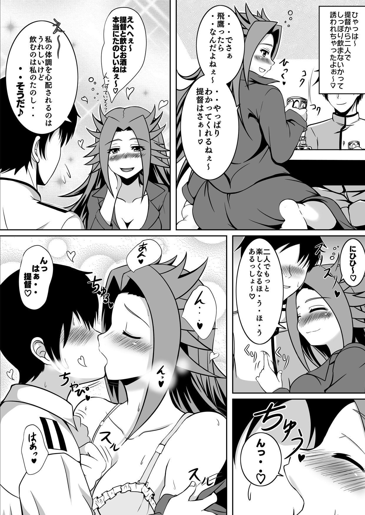 隼鷹さんと・・ 家呑み篇