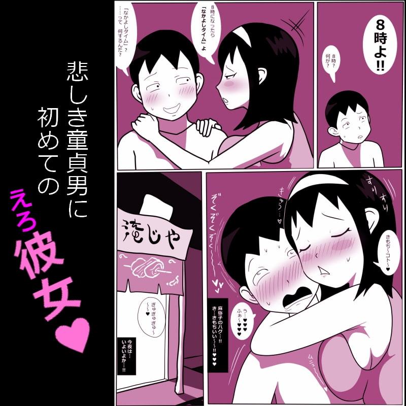 麻弥子ちゃんとなかよしタイム