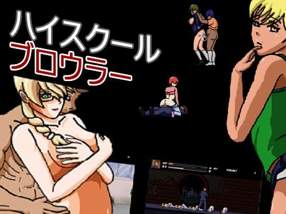 ハイスクールブロウラー