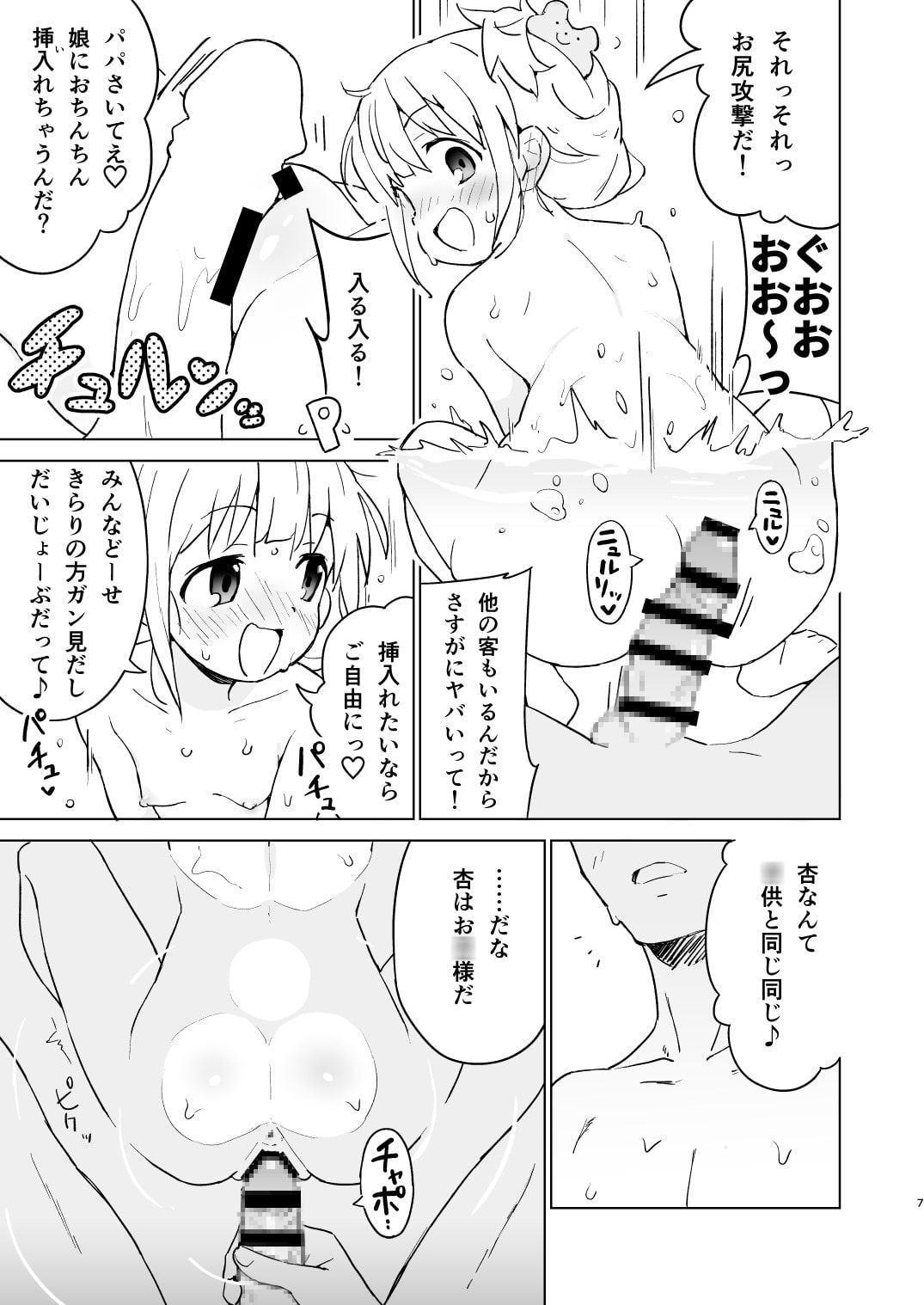 あんきら!温泉でパコパコしちゃった