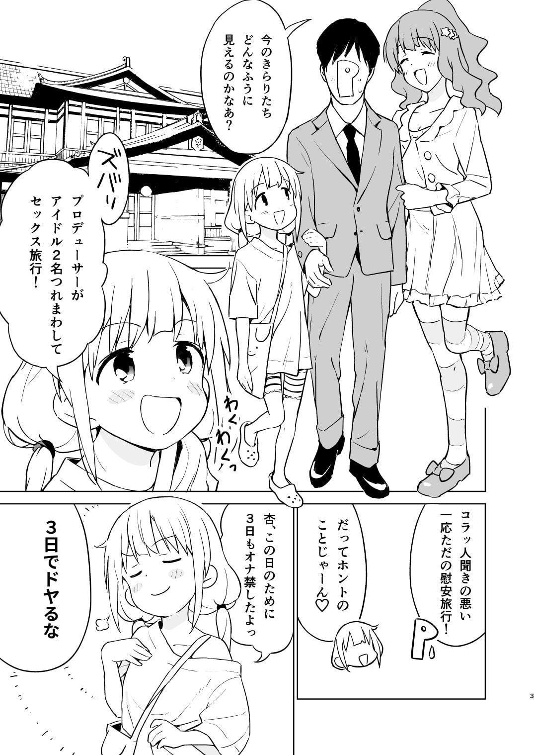 あんきら!温泉でパコパコしちゃった