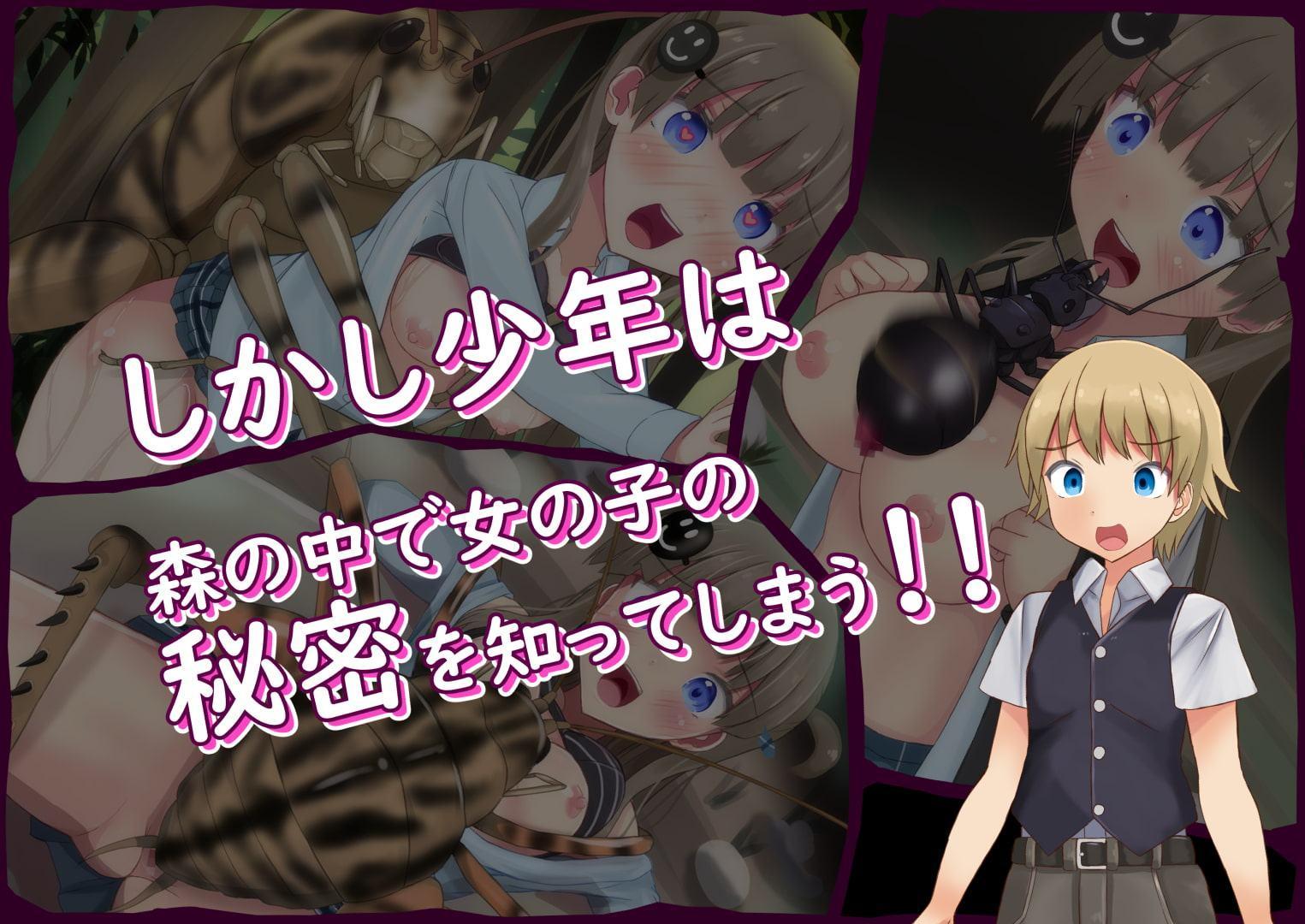 蟲姦に興味があった女の子が異世界に来たようです