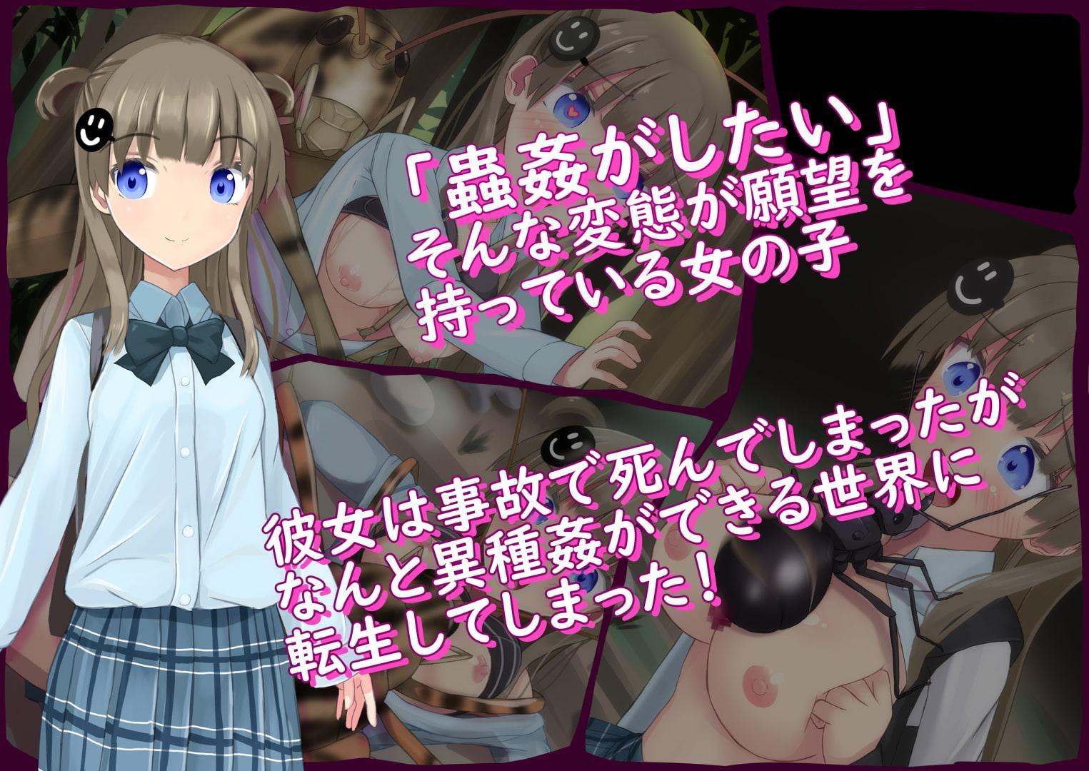 蟲姦に興味があった女の子が異世界に来たようです