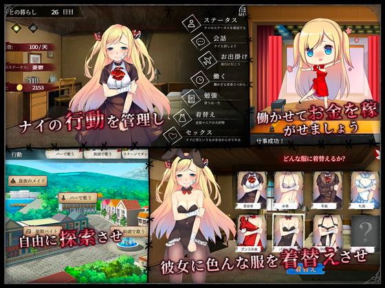 ナイの調教日記 (アンドロイドバージョン)