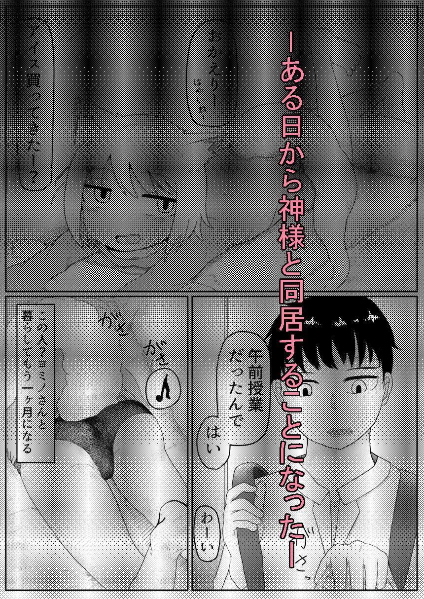 お狐様と昼間から