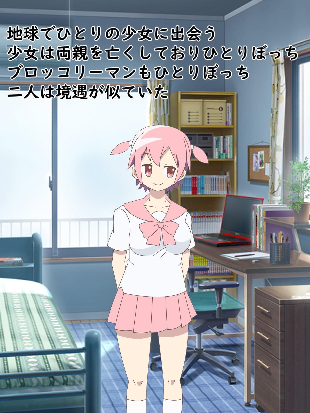 子孫を残せ!たったひとりのブロッコリー星人!!