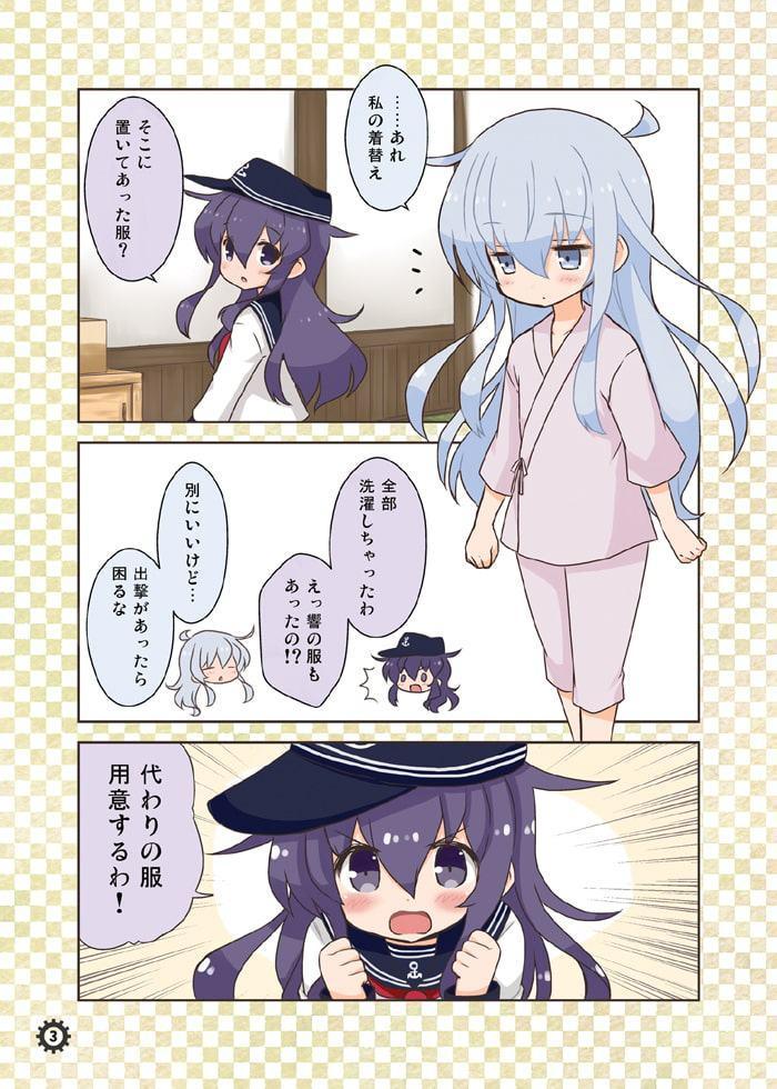 きせかえ響さん