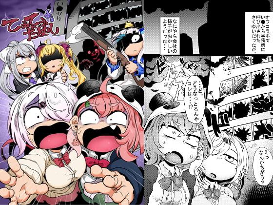 てぇてぇだめし