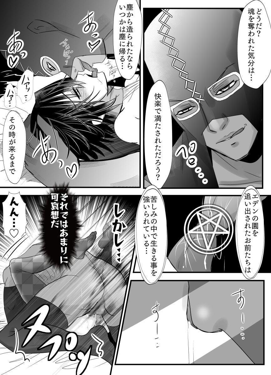 悪魔の花嫁～ 悪魔×女体化された人間～