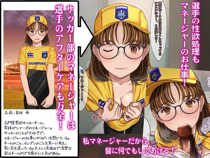 意外にも肉食系だったメガネ女子マネージャーにされるがまま なすがまま+