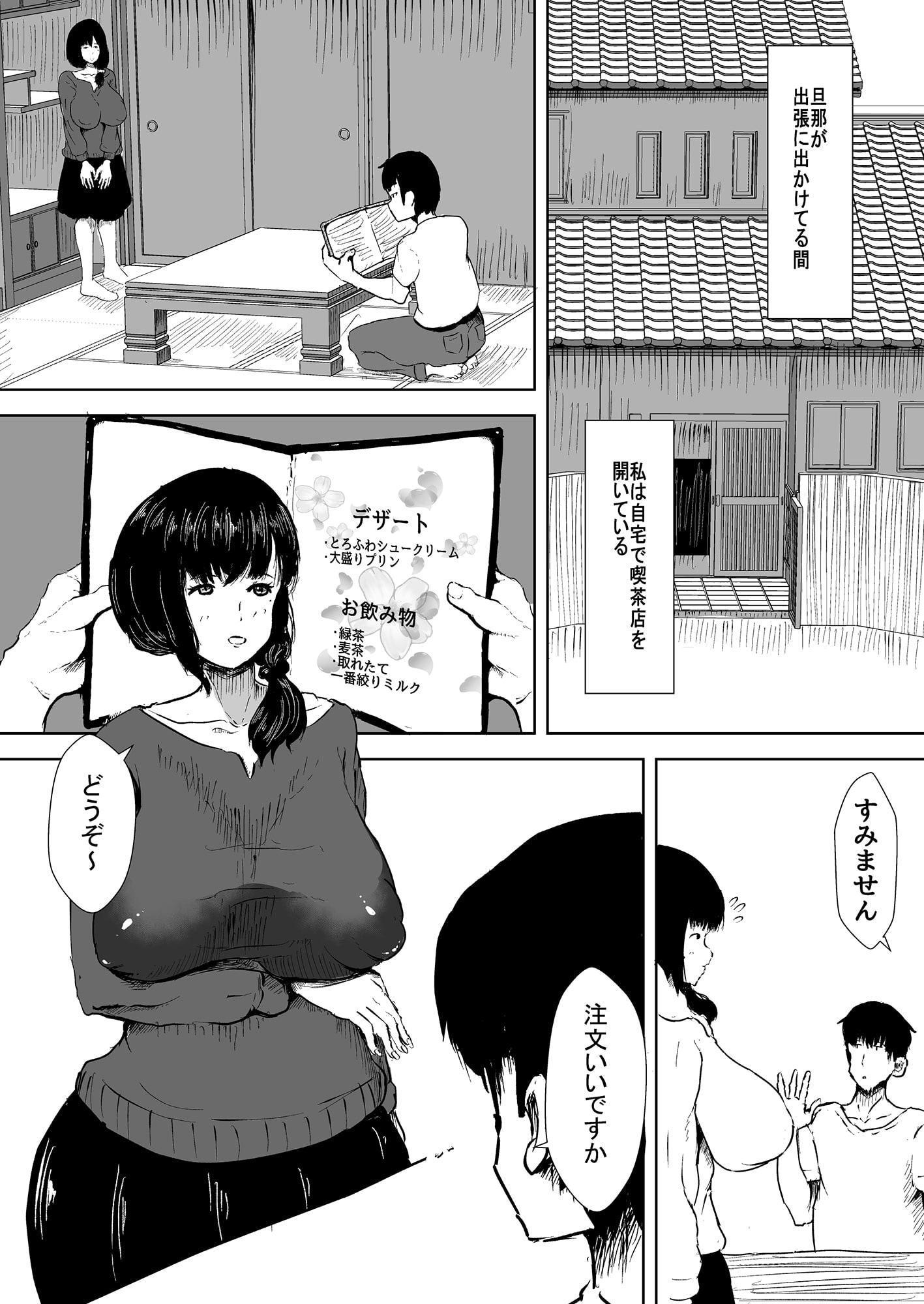 人妻喫茶営業中!