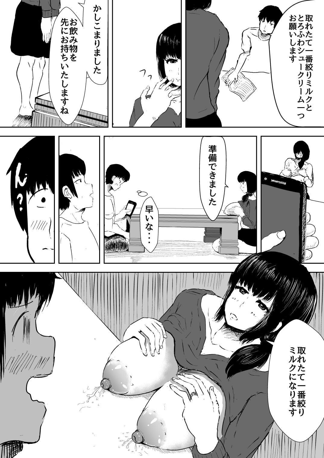 人妻喫茶営業中!