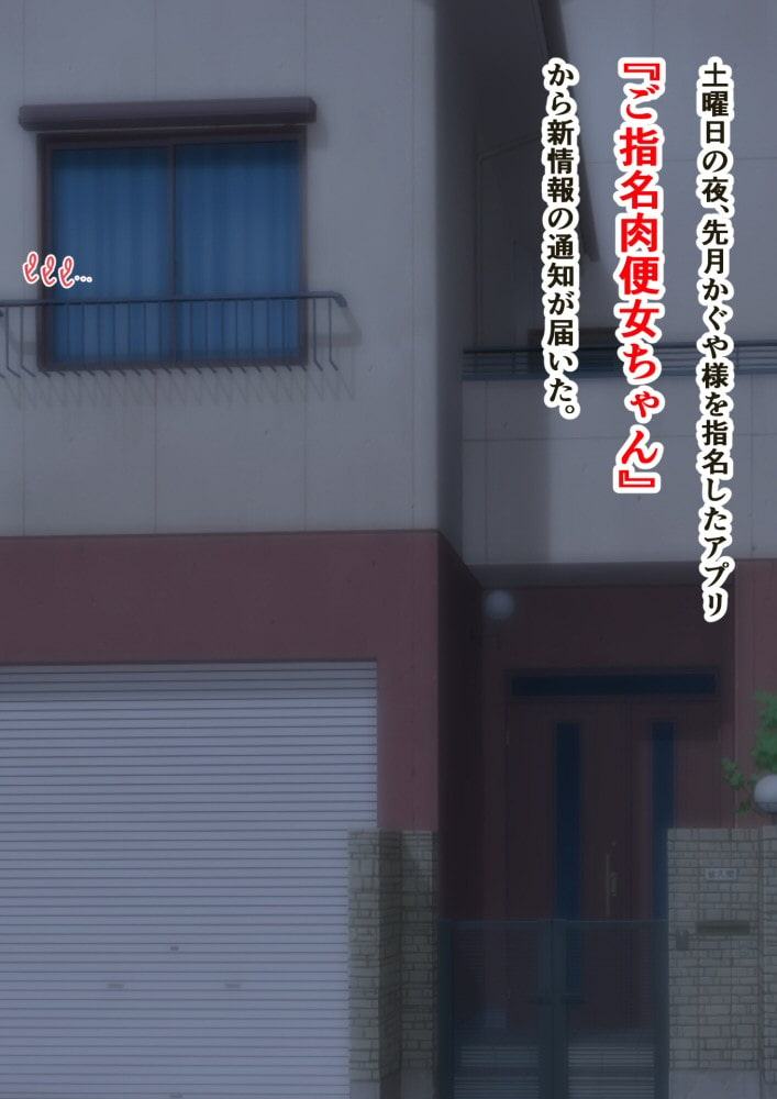 ご指名肉便女ちゃん-ジャッジメント編-