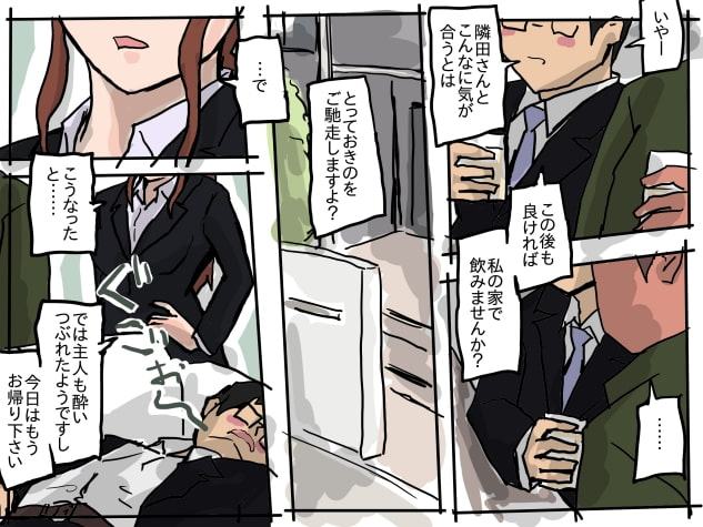 自宅で寝取られる人妻