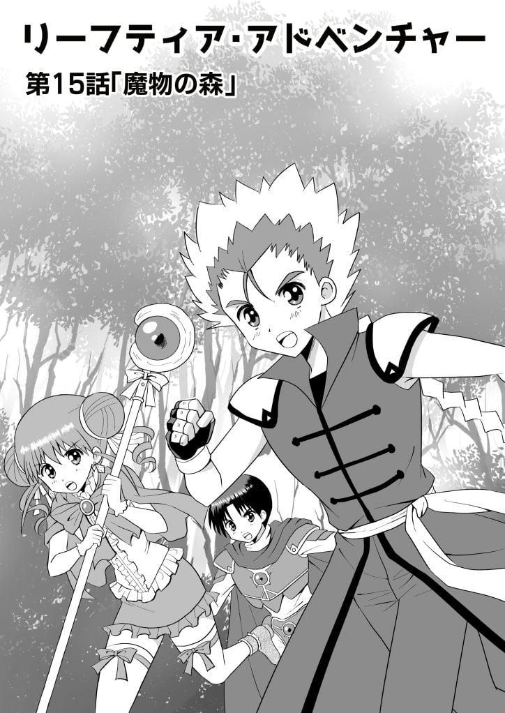 リーフティア Story Book総集編2