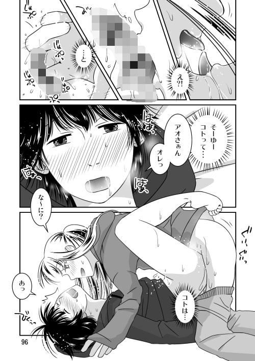 オトコノコノツクリカタ総集編