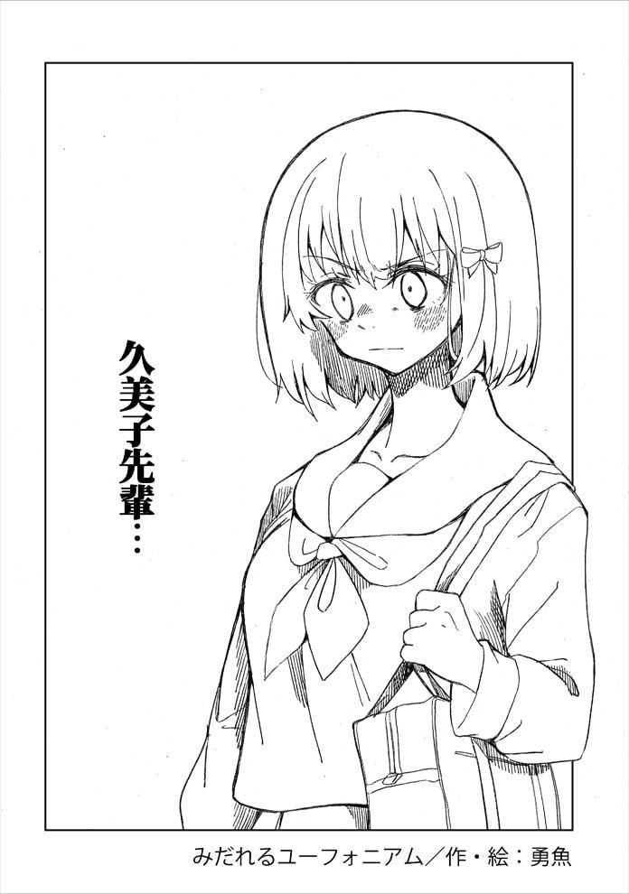 みだれるユーフォニアム