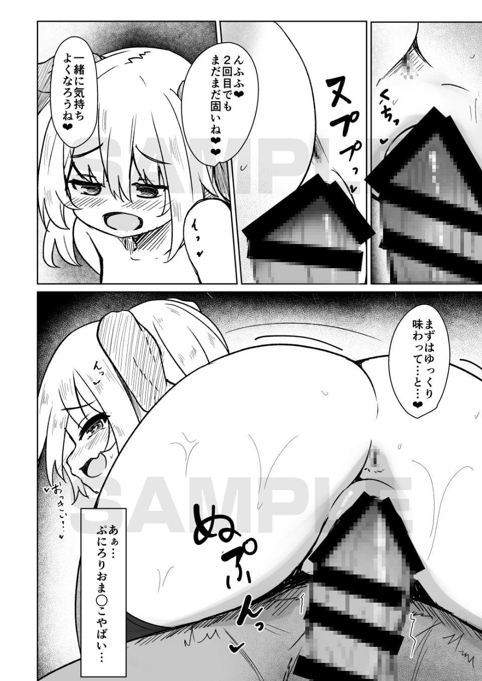 ちっちゃなサキュバスちゃんにいいようにされちゃう本