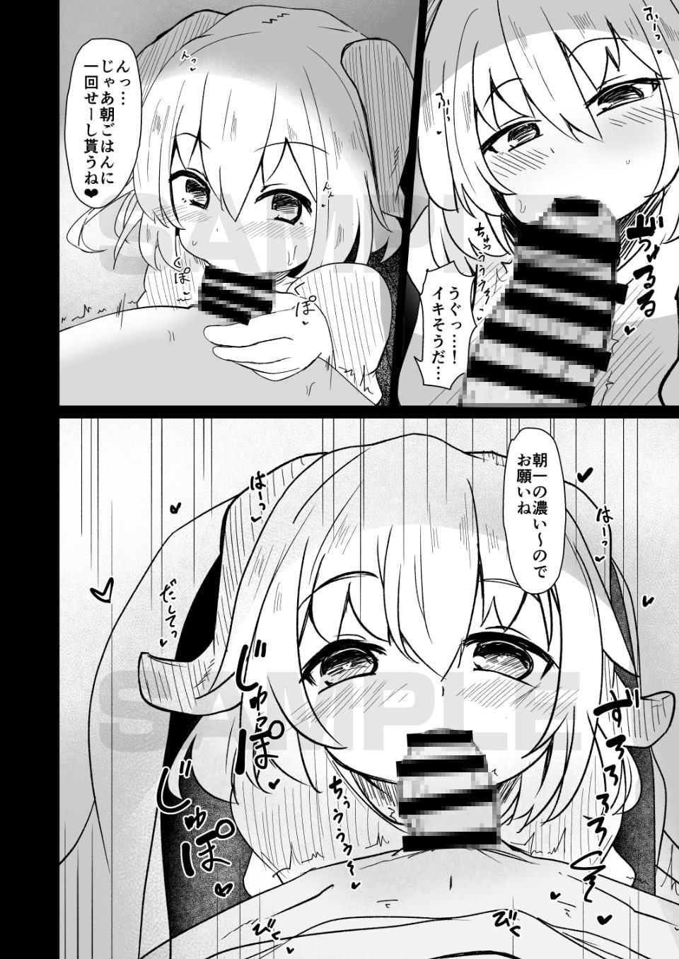 ちっちゃなサキュバスちゃんにいいようにされちゃう本