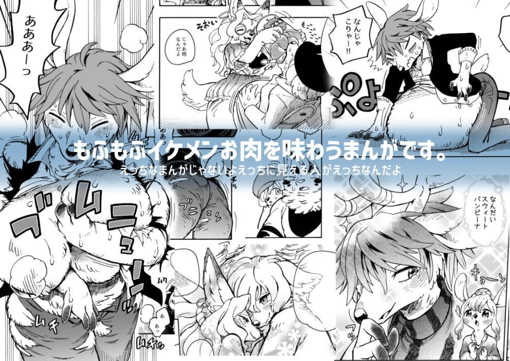 モフイカ もふもふした太めのイケメンを描きたいだけの本