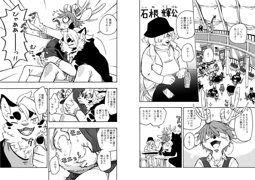 モフイカ もふもふした太めのイケメンを描きたいだけの本