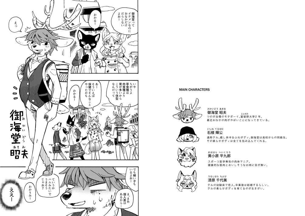 モフイカ もふもふした太めのイケメンを描きたいだけの本