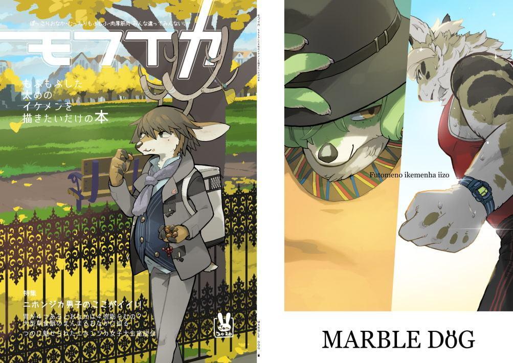 モフイカ もふもふした太めのイケメンを描きたいだけの本