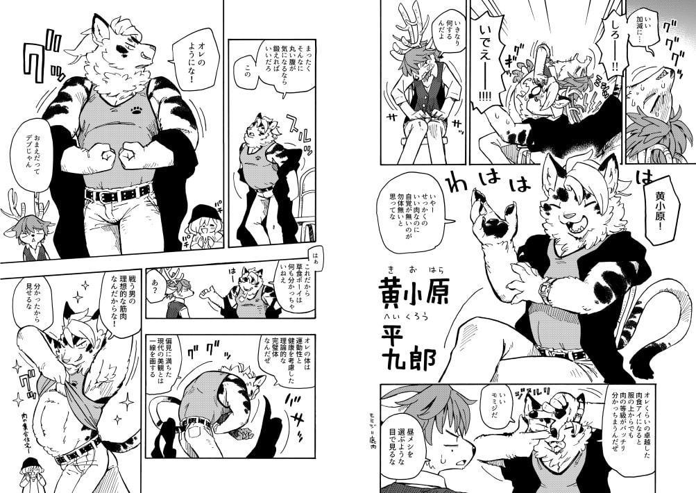 モフイカ もふもふした太めのイケメンを描きたいだけの本