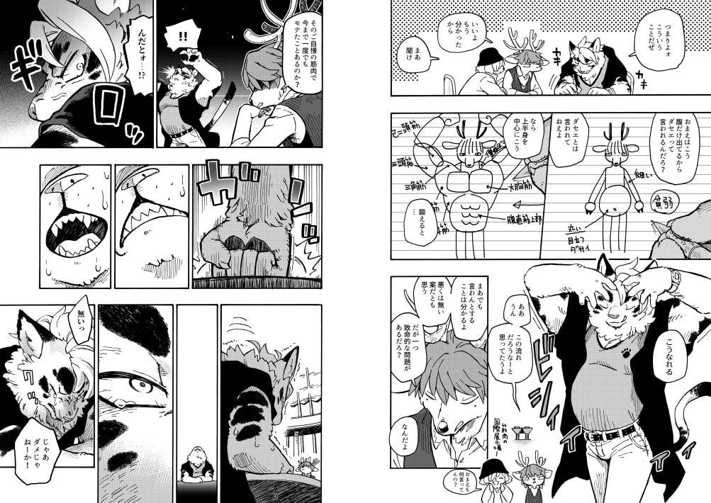 モフイカ もふもふした太めのイケメンを描きたいだけの本