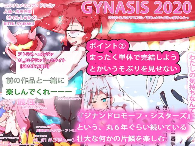 ☆プチっとおまとめ!ジナンドロモーフ・シスターズ設定資料集2020/01