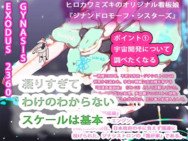 ☆プチっとおまとめ!ジナンドロモーフ・シスターズ設定資料集2020/01