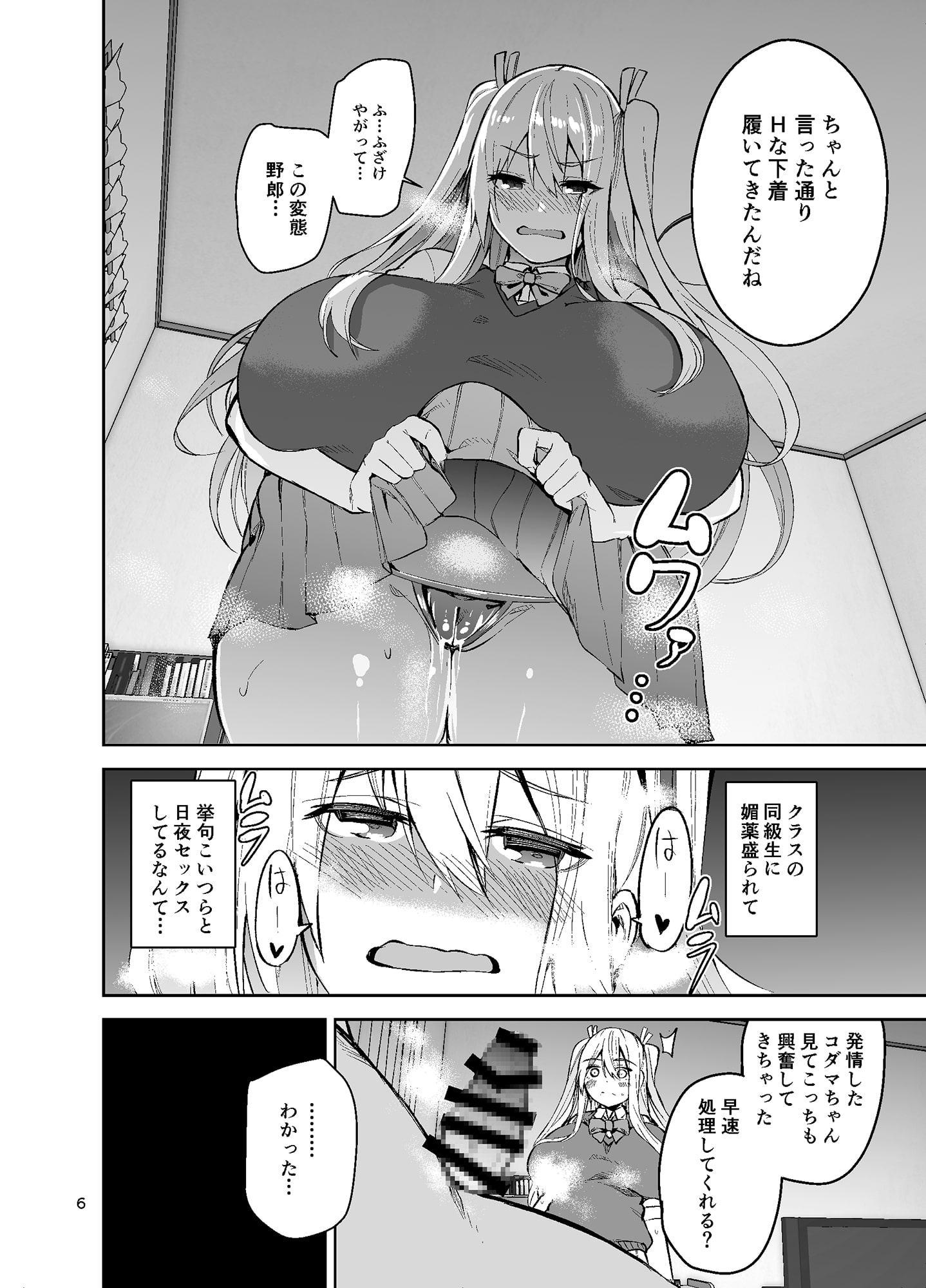 TS娘コダマちゃんとH!その2