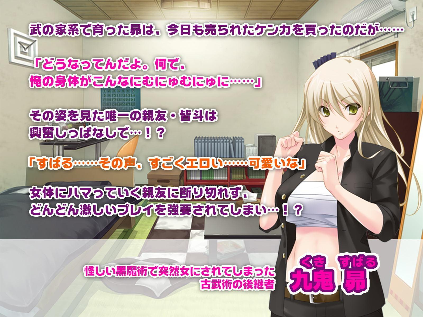 女体化した不良は好きですか? ～オラオラ系男子が突然ツンデレ巨乳美少女に!?～