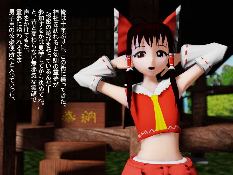 複数の男とスケベなことをする淫乱霊夢さん