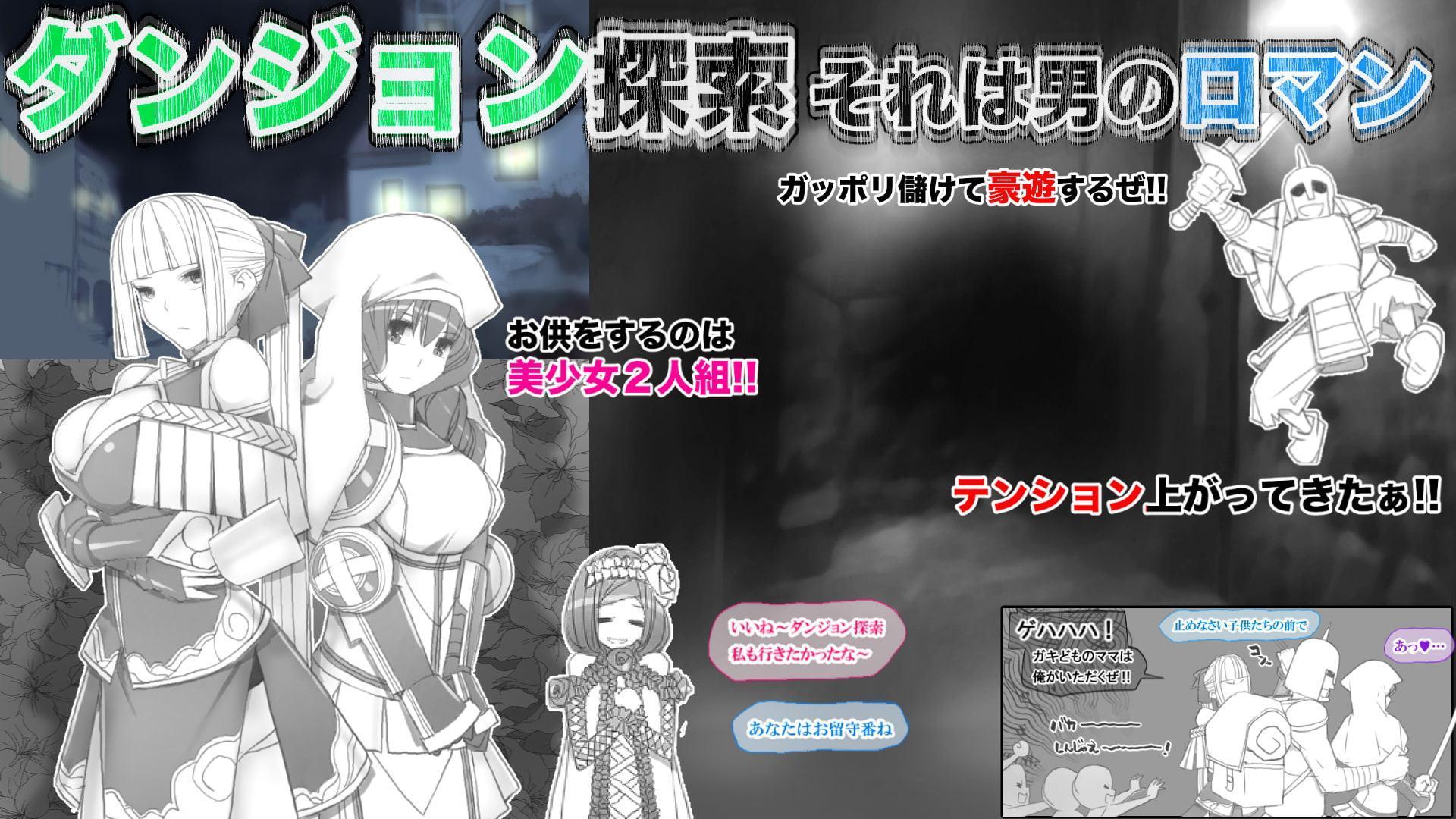 背徳と淫欲と生殖のエロトラップダンジョン