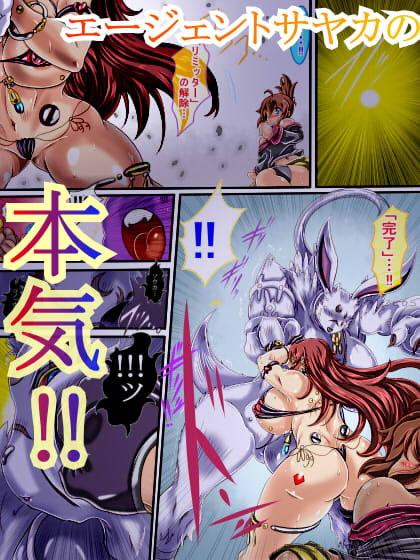 エージェントサヤカ～白光～