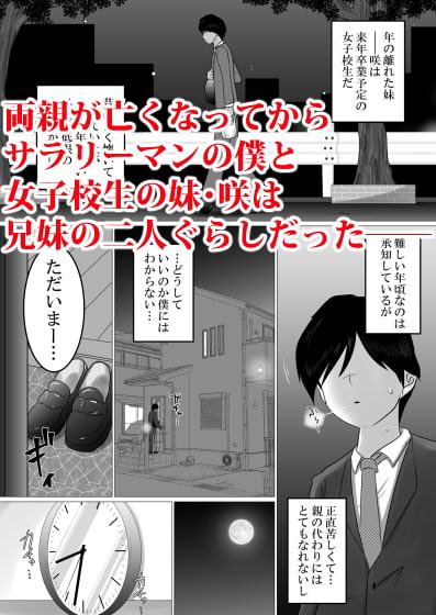 ふたりぐらし。～SEX中にだけ「おにいちゃん」と呼んでくれるJK妹