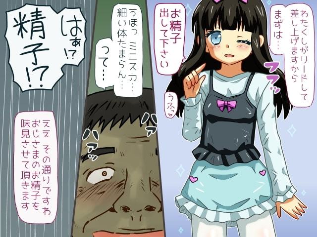 逆パパ活2 おさわり禁止の食ザーお嬢様