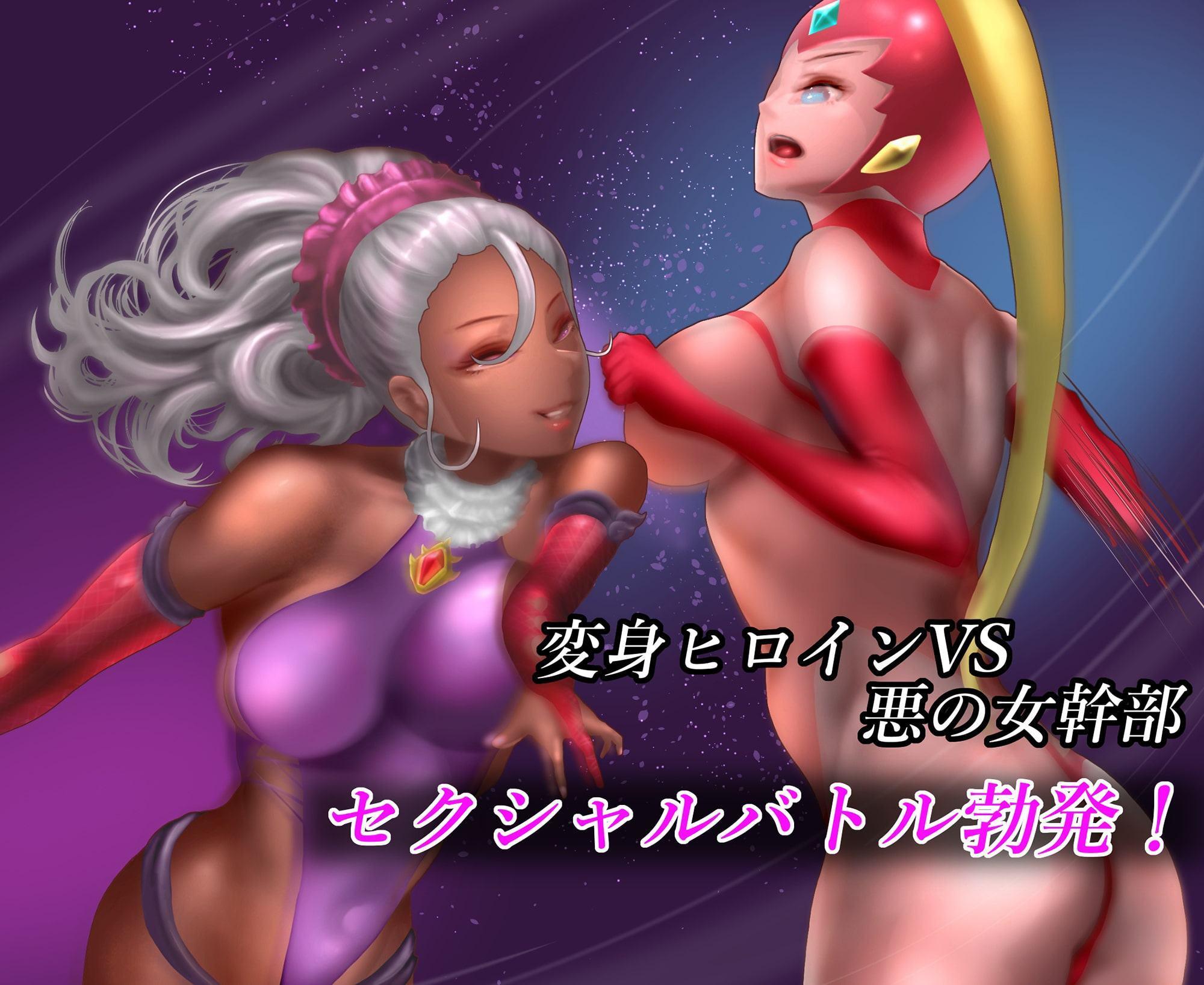 セイントウーマンタオ6【肉欲喰らう魔女】