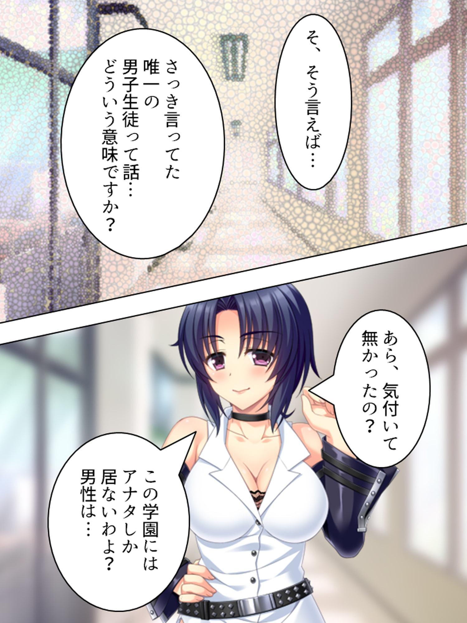 女だらけの学園で俺のドSな欲望は目覚めていく 1巻